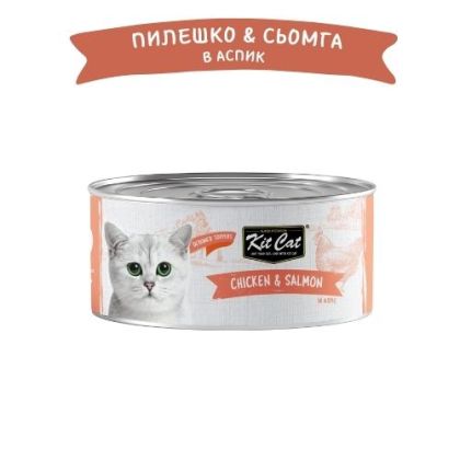 KIT CAT TOPPER Chicken&Salmon 80g -КОНСЕРВА за котки над 1г - обезкостено пилешко и сьомга в аспик (желе)