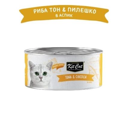KIT CAT TOPPER Tuna&Chicken 80g -КОНСЕРВА  за котки над 1г. - обезкостено риба тон и пилешко в аспик (желе)