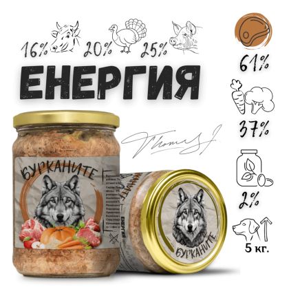 Бурканите Енергия - храна за кучета със стерилизирано говеждо, пуешко, свинско и зеленчуци 500 гр
