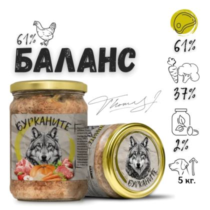 Бурканите Баланс храна за кучета със стерилизирано пилешко и зеленчуци 500гр