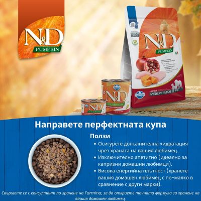 N&D PUMPKIN CHICKEN&POMEGRANATE ADULT ADULT MINI -пълноценна храна с тиква за кучета в зряла възраст над 1г. от дребни породи с пиле и нар
