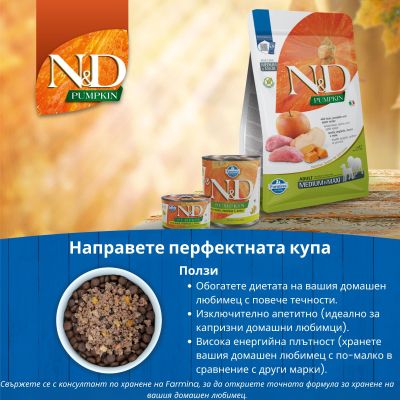 N&D PUMPKIN BOAR&APPLE ADULT MINI  - пълноценна храна с тиква за кучета в зряла възраст над 1г. от дребни породи с глиганско и ябълка