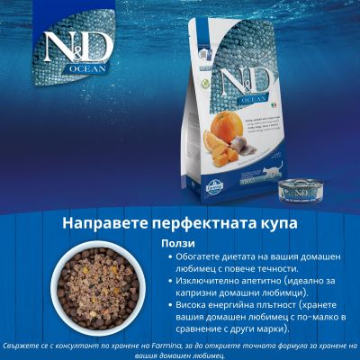N&D CAT PUMPKIN HERRING&ORANGE ADULT – пълноценна храна с тиква за котки над 1 година, с херинга и портокали