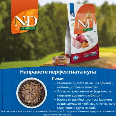 N&D CAT PUMPKIN VENISON § APPLE ADULT – пълноценна храна с тиква за котки над 1 година, с еленово месои ябълки