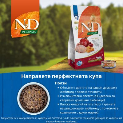 N&D CAT PUMPKIN QUAIL § POMEGRANATE  ADULT  Neutered  – пълноценна храна с тиква за кастрирани котки над 1г., с пъдпъдък и нар