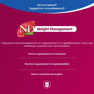 N&D QUINOA WEIGHT MANAGEMENT ADULT MINI LAMB, BROCCOLI 0.8КГ – пълноценна храна с киноа за кучета в зряла възраст над 1г. за контрол на теглото с агнешко и броколи