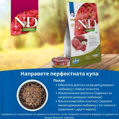 N&D QUINOA URINARY DUCK, CRANBERRY 300г – пълноценна храна с киноа за котки над 1г. за уринарен тракт с патица, червена боровинка и лайка