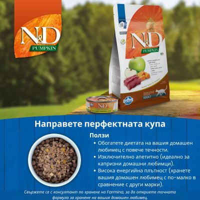 N&D CAT BOAR & PUMPKIN & APPLE 70ГР – за котки над 1г., с глиган, тиква и ябълка