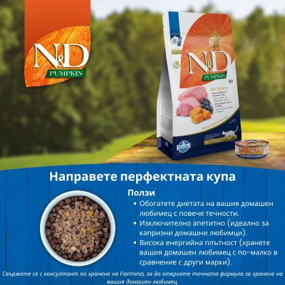 N&D CAT LAMB & PUMPKIN & BLUEBERRY 70ГР – за котки над 1г., с агне, тиква и боровинки