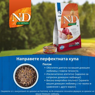 N&D CAT QUAIL & PUMPKIN 70ГР – за котки над 1 година, с пъдпъдък и тиква