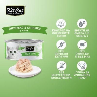 KIT CAT TOPPER Chicken&Lamb 80g -КОНСЕРВА за котки над 1г.- обезкостено пилешко и агнешко в аспик (желе)