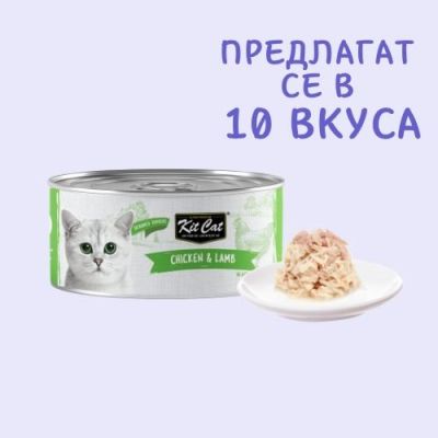 KIT CAT TOPPER Chicken&Lamb 80g -КОНСЕРВА за котки над 1г.- обезкостено пилешко и агнешко в аспик (желе)
