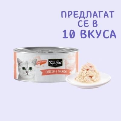 KIT CAT TOPPER Chicken&Salmon 80g -КОНСЕРВА за котки над 1г - обезкостено пилешко и сьомга в аспик (желе)