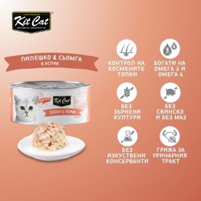 KIT CAT TOPPER Chicken&Salmon 80g -КОНСЕРВА за котки над 1г - обезкостено пилешко и сьомга в аспик (желе)