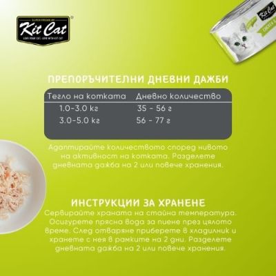KIT CAT TOPPER Chicken&Seafood 80g -КОНСЕРВА за котки над 1г.- обезкостено пилешко и морски дарове в аспик (желе)