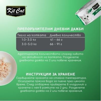 KIT CAT TOPPER Tuna&Shrimp 80g -КОНСЕРВА за котки над 1г.- обезкостена риба тон и скариди в аспик (желе)