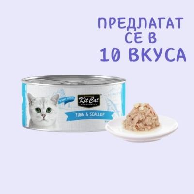 KIT CAT TOPPER Tuna&Scallop 80g -КОНСЕРВА за котки над 1г.- обезкостена риба тон и миди в аспик (желе)