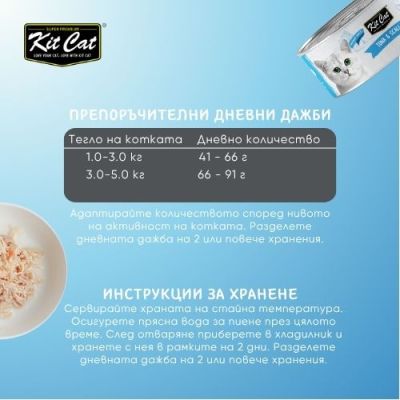 KIT CAT TOPPER Tuna&Scallop 80g -КОНСЕРВА за котки над 1г.- обезкостена риба тон и миди в аспик (желе)