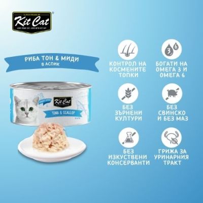 KIT CAT TOPPER Tuna&Scallop 80g -КОНСЕРВА за котки над 1г.- обезкостена риба тон и миди в аспик (желе)