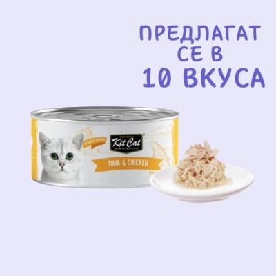 KIT CAT TOPPER Tuna&Chicken 80g -КОНСЕРВА  за котки над 1г. - обезкостено риба тон и пилешко в аспик (желе)