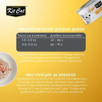 KIT CAT TOPPER Tuna&Chicken 80g -КОНСЕРВА  за котки над 1г. - обезкостено риба тон и пилешко в аспик (желе)