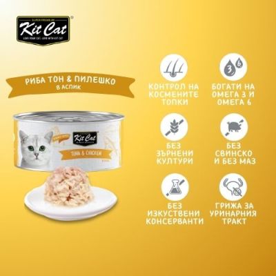 KIT CAT TOPPER Tuna&Chicken 80g -КОНСЕРВА  за котки над 1г. - обезкостено риба тон и пилешко в аспик (желе)