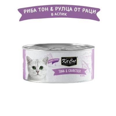 KIT CAT TOPPER Tuna&Crab 80g -КОНСЕРВА за котки над 1г.- обезкостена риба тон и ролца от раци в аспик (желе)