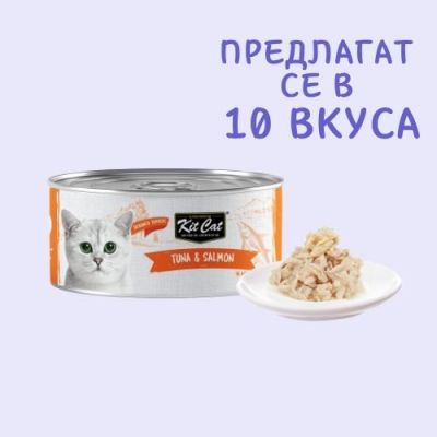 KIT CAT TOPPER Tuna&Salmon 80g -КОНСЕРВА за котки над 1г.- обезкостени риба тон и сьомга в аспик (желе)