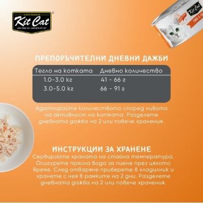 KIT CAT TOPPER Tuna&Salmon 80g -КОНСЕРВА за котки над 1г.- обезкостени риба тон и сьомга в аспик (желе)