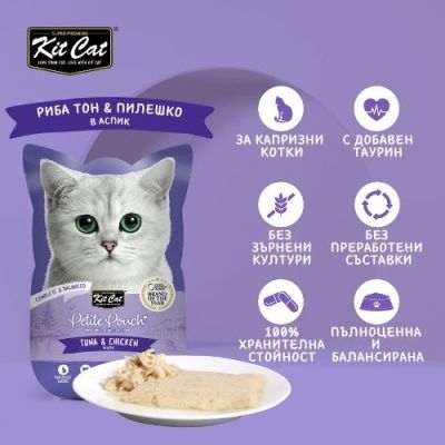 KIT CAT Pouch Tuna & Chicken 70g - ПАУЧ Риба тон и пилешко в аспик (желе)