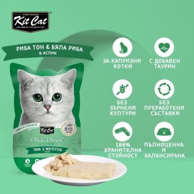KIT CAT Pouch Tuna & Whitefish 70g - ПАУЧ Риба тон и бяла риба в аспик (желе)