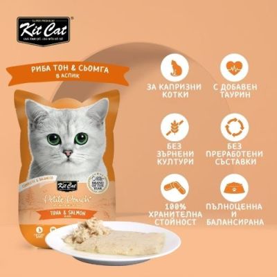 KIT CAT Pouch Tuna & Salmon 70g - ПАУЧ Риба тон и сьомга в аспик (желе)