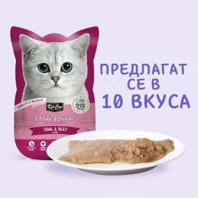 KIT CAT Pouch Tuna & Beef 70g -  ПАУЧ Риба тон и телешко в аспик (желе)"																																																																																																																																																																																							