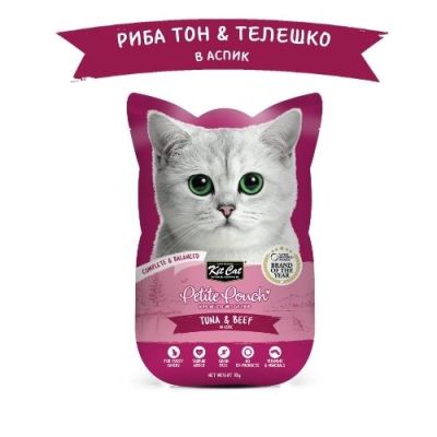 KIT CAT Pouch Tuna & Beef 70g -  ПАУЧ Риба тон и телешко в аспик (желе)"																																																																																																																																																																																							