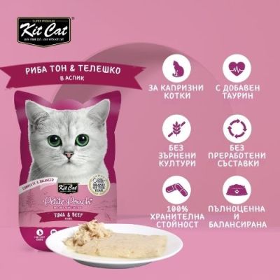 KIT CAT Pouch Tuna & Beef 70g -  ПАУЧ Риба тон и телешко в аспик (желе)"																																																																																																																																																																																							
