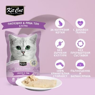 KIT CAT Pouch Chicken&Tuna 70g- ПАУЧ Пилешко и риба тон в аспик (желе)																																																																																																																																																																																			