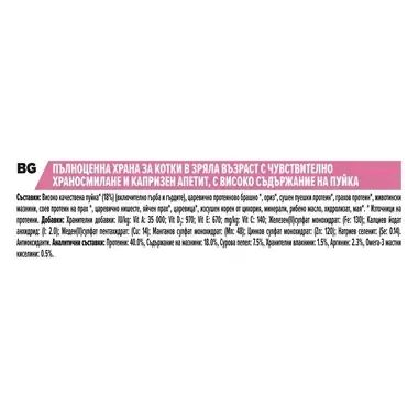 PURINA® PRO PLAN DELICATE DIGESTION Суха храна за котки с пуешко