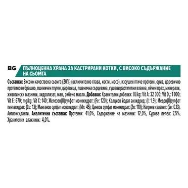 PURINA® PRO PLAN® STERILISED, суха храна за кастрирани котки в зряла възраст, със сьомга