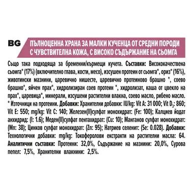PURINA® PRO PLAN® Dog Medium Puppy SENSITIVE SKIN за малки кученца от средни породи с чувствителна кожа, суха храна, Iс високо съдържание на сьомга