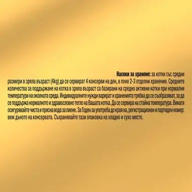 Gourmet Gold хапки в сос пилешко филе и черен дроб 85g 
