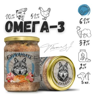 Бурканите Омега 3 храна за кучета със стерилизирана скумрия, пилешко и зеленчуци 500гр