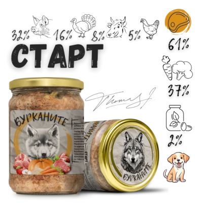 Бурканите Старт - храна за подрастващи кучета със стерилизирано говеждо, пуешко, свинско, пилешко и зеленчуци 500гр