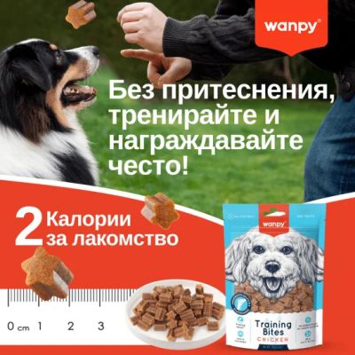 Wanpy Training Bites - лакомства за кучета с пилешко, подходящи за тренировка, 100 гр