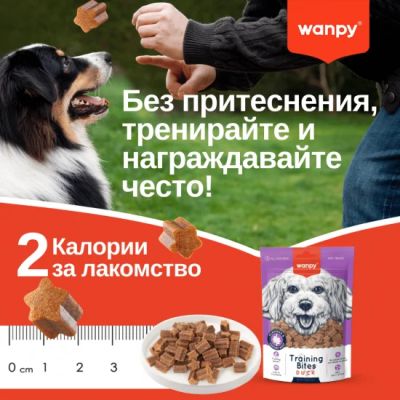 Wanpy Training Bites - лакомства за кучета с патешко месо, подходящи за тренировка, 100гр