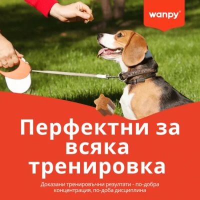 Wanpy Training Bites - лакомства за кучета с патешко месо, подходящи за тренировка, 100гр