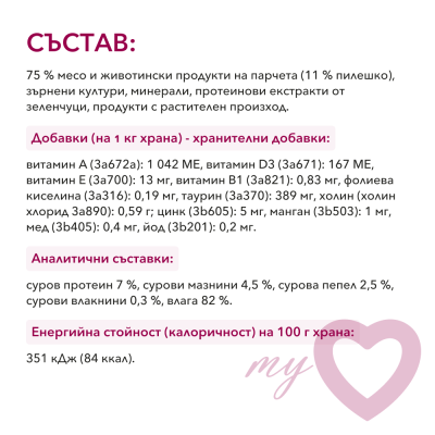 MY LOVE POUCH WITH CHICKEN IN GRAVY 0.085 – Пауч за котки с пиле в сос грейви