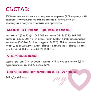 MY LOVE POUCH WITH LIVER IN DELICATE SAUCE 0.085 – Пауч за котки с дроб в деликатесен сос
