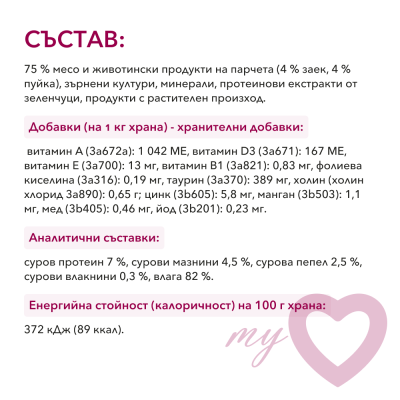 MY LOVE POUCH WITH RABBIT AND TURKEY IN GRAVY 0.085 – Пауч за котки със заек и пуйка в сос грейви