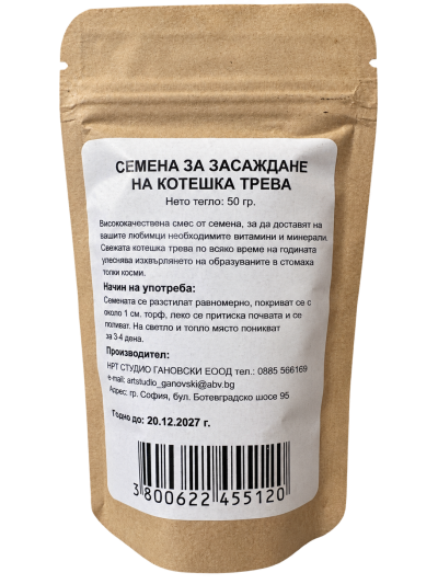 Семена за засаждане на котешка трева 50+20гр гратис